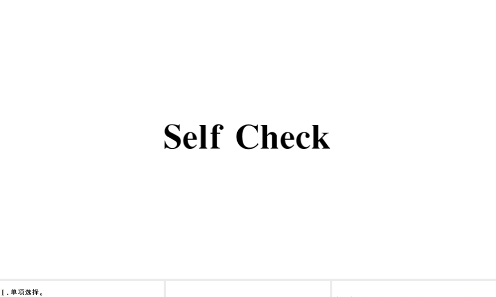 （安徽专版）秋九年级英语全册 Unit 1 How can we become good learners Self Check习题课件（新版）人教新目标版-（新版）人教新目标版初中九年级全册英语课件