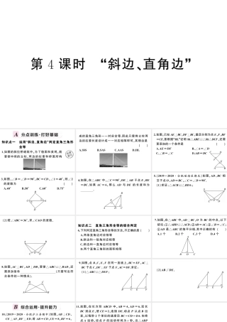 （安徽专版）八年级数学上册 第十二章 全等三角形12.2 三角形全等的判定第4课时 斜边、直角边课件 （新版）新人教版-（新版）新人教版初中八年级上册数学课件