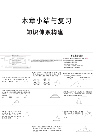 （安徽专版）春九年级数学下册 第二十七章 相似小结与复习课件（新版）新人教版-（新版）新人教版初中九年级下册数学课件