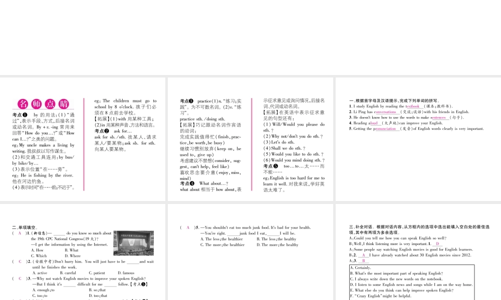 （安徽专版）秋九年级英语全册 Unit 1 How can we become good learners（第1课时）Section A（1a-2d）习题课件 （新版）人教新目标版-（新版）人教新目标版初中九年级全册英语课件