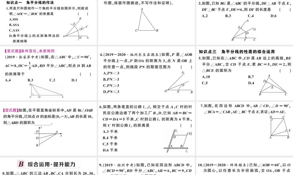 （安徽专版）八年级数学上册 第十二章 全等三角形12.3 角的平分线的性质第1课时 角平分线的性质课件 （新版）新人教版-（新版）新人教版初中八年级上册数学课件