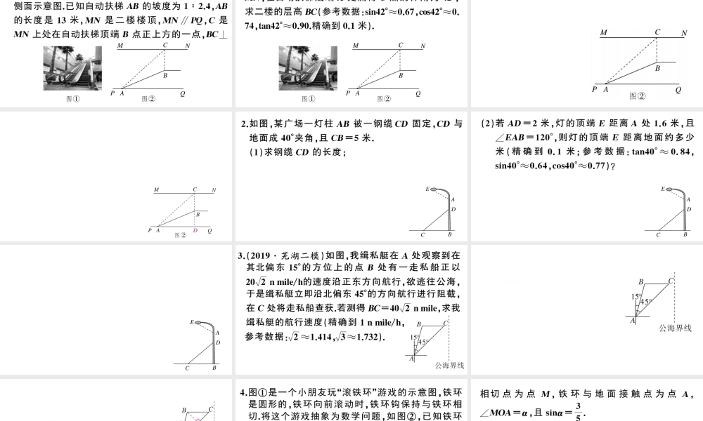 （安徽专版）春九年级数学下册 热点专题三 建立数学模型解直角三角形应用问题课件（新版）新人教版-（新版）新人教版初中九年级下册数学课件