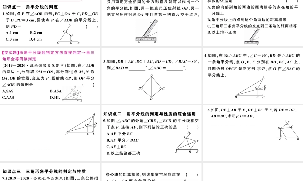 （安徽专版）八年级数学上册 第十二章 全等三角形12.3 角的平分线的性质第2课时 角平分线的判定课件 （新版）新人教版-（新版）新人教版初中八年级上册数学课件