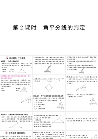 （安徽专版）八年级数学上册 第十二章 全等三角形12.3 角的平分线的性质第2课时 角平分线的判定课件 （新版）新人教版-（新版）新人教版初中八年级上册数学课件