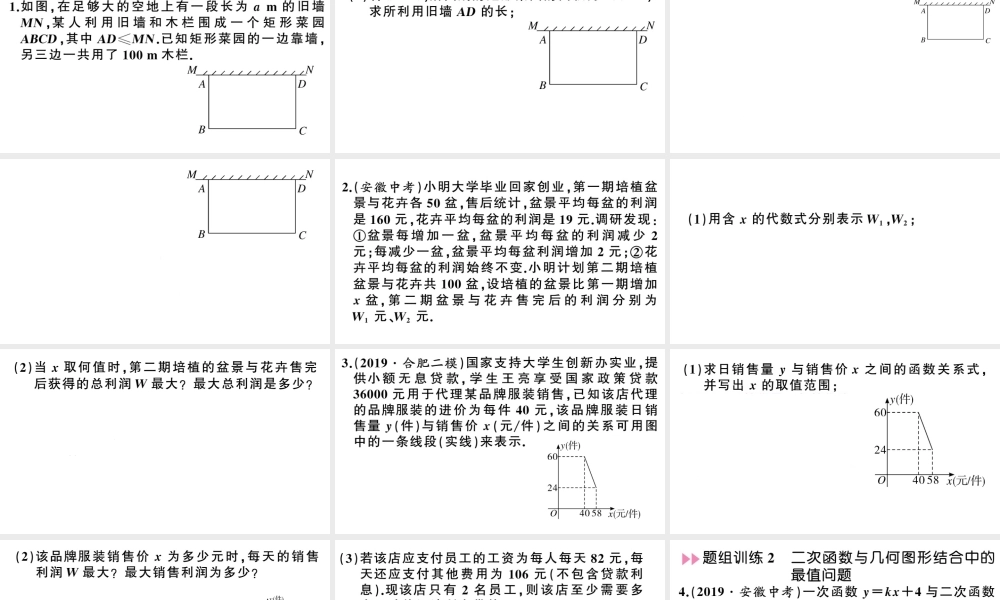 （安徽专版）春九年级数学下册 热点专题四 二次函数中的最值问题课件（新版）新人教版-（新版）新人教版初中九年级下册数学课件