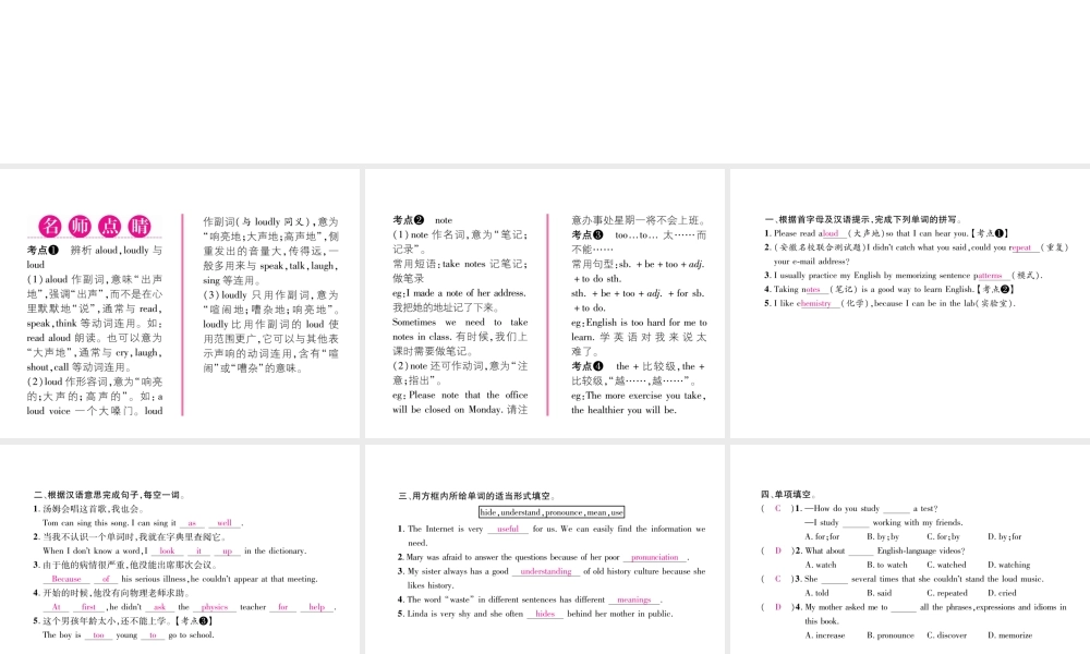 （安徽专版）秋九年级英语全册 Unit 1 How can we become good learners（第4课时）Section A（4a-4c）习题课件 （新版）人教新目标版-（新版）人教新目标版初中九年级全册英语课件