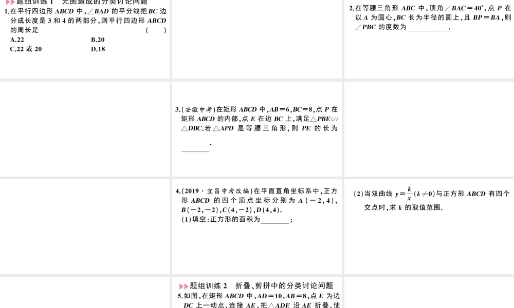 （安徽专版）春九年级数学下册 热点专题五 与几何相关的分类讨论问题课件（新版）新人教版-（新版）新人教版初中九年级下册数学课件
