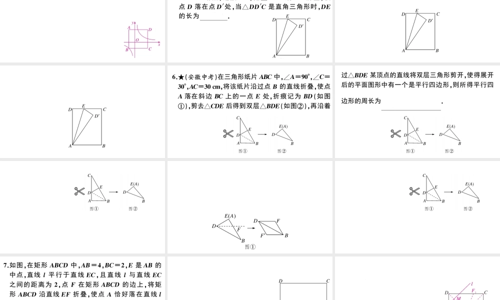 （安徽专版）春九年级数学下册 热点专题五 与几何相关的分类讨论问题课件（新版）新人教版-（新版）新人教版初中九年级下册数学课件