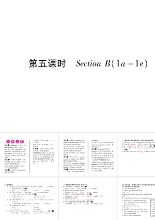 （安徽专版）秋九年级英语全册 Unit 1 How can we become good learners（第5课时）Section B（1a-1e）习题课件 （新版）人教新目标版-（新版）人教新目标版初中九年级全册英语课件