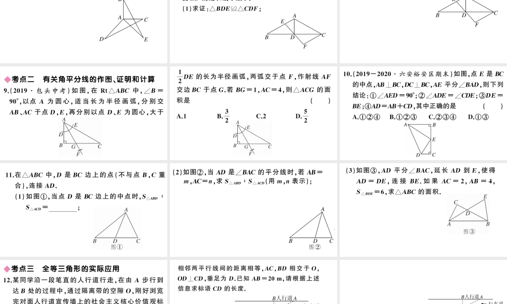（安徽专版）八年级数学上册 第十二章 全等三角形小结与复习课件 （新版）新人教版-（新版）新人教版初中八年级上册数学课件