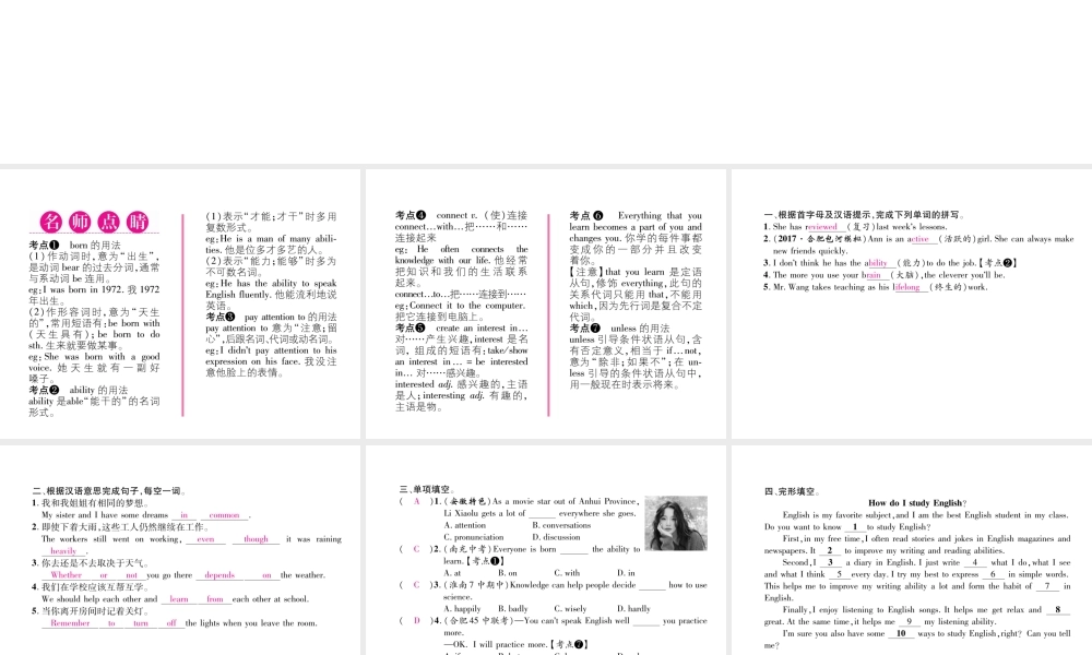 （安徽专版）秋九年级英语全册 Unit 1 How can we become good learners（第6课时）Section B（2a-2e）习题课件 （新版）人教新目标版-（新版）人教新目标版初中九年级全册英语课件