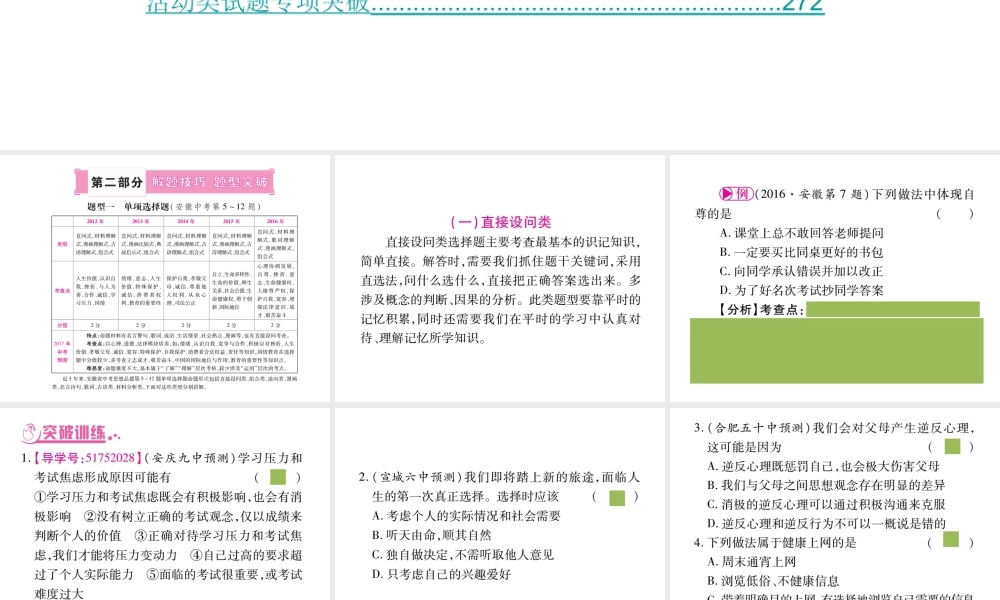 （安徽专版）中考政治总复习 第二部分 解题技巧课件-人教版初中九年级全册政治课件