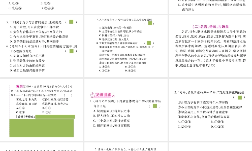 （安徽专版）中考政治总复习 第二部分 解题技巧课件-人教版初中九年级全册政治课件