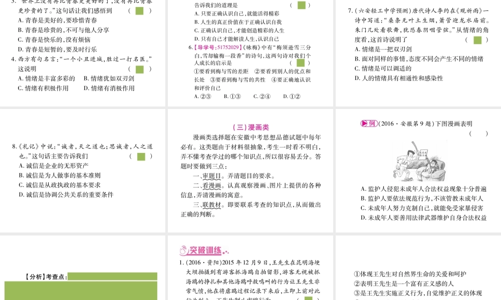 （安徽专版）中考政治总复习 第二部分 解题技巧课件-人教版初中九年级全册政治课件