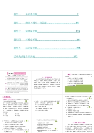 （安徽专版）中考政治总复习 第二部分 解题技巧课件-人教版初中九年级全册政治课件