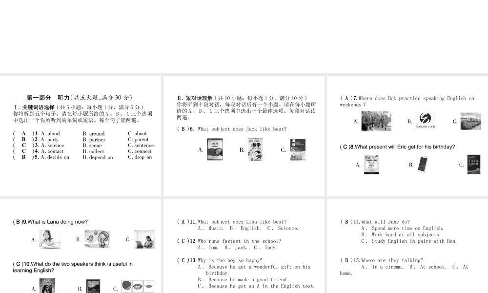 （安徽专版）秋九年级英语全册 Unit 1 How can we become good learners达标测试卷习题课件 （新版）人教新目标版-（新版）人教新目标版初中九年级全册英语课件