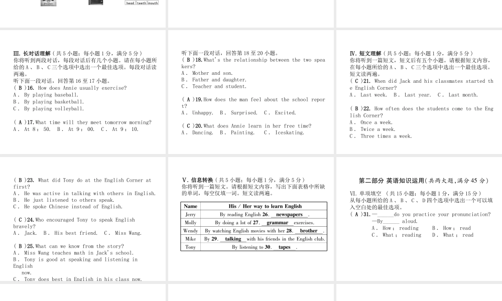 （安徽专版）秋九年级英语全册 Unit 1 How can we become good learners达标测试卷习题课件 （新版）人教新目标版-（新版）人教新目标版初中九年级全册英语课件