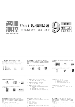 （安徽专版）秋九年级英语全册 Unit 1 How can we become good learners达标测试卷习题课件 （新版）人教新目标版-（新版）人教新目标版初中九年级全册英语课件
