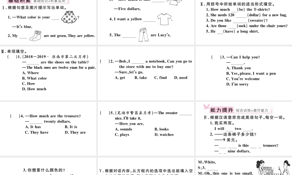 （安徽专版）秋七年级英语上册 Unit 7 How much are these socks第一课时习题课件（新版）人教新目标版-（新版）人教新目标版初中七年级上册英语课件