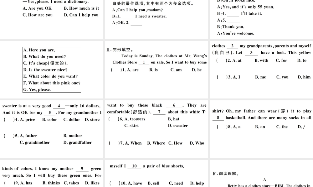 （安徽专版）秋七年级英语上册 Unit 7 How much are these socks特色题组合练课件（新版）人教新目标版-（新版）人教新目标版初中七年级上册英语课件
