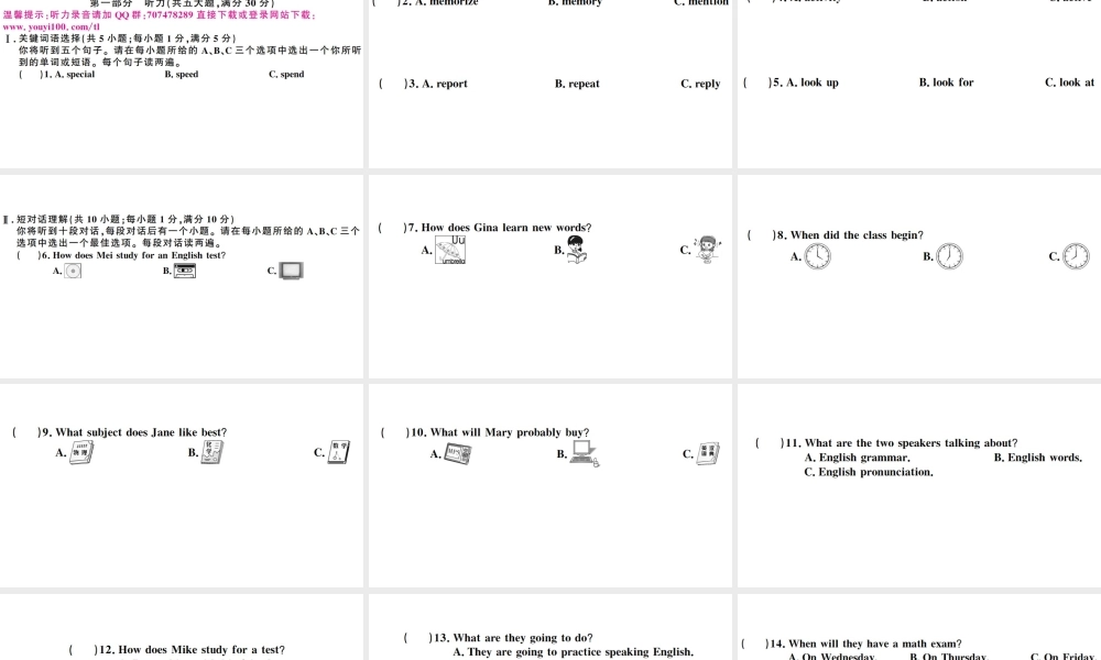 （安徽专版）秋九年级英语全册 Unit 1 How can we become good learners单元检测卷课件（新版）人教新目标版-（新版）人教新目标版初中九年级全册英语课件