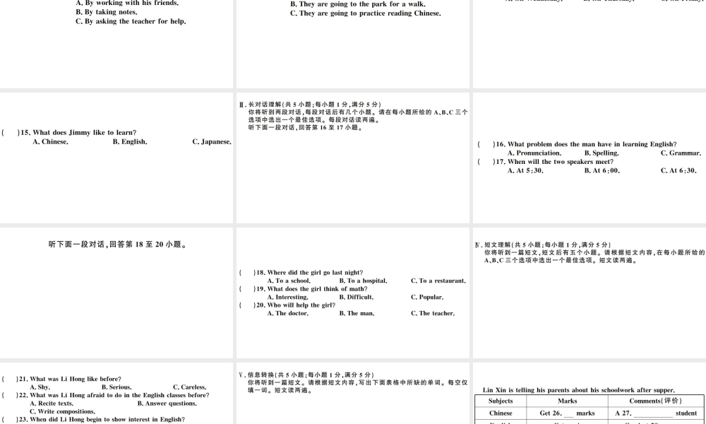 （安徽专版）秋九年级英语全册 Unit 1 How can we become good learners单元检测卷课件（新版）人教新目标版-（新版）人教新目标版初中九年级全册英语课件