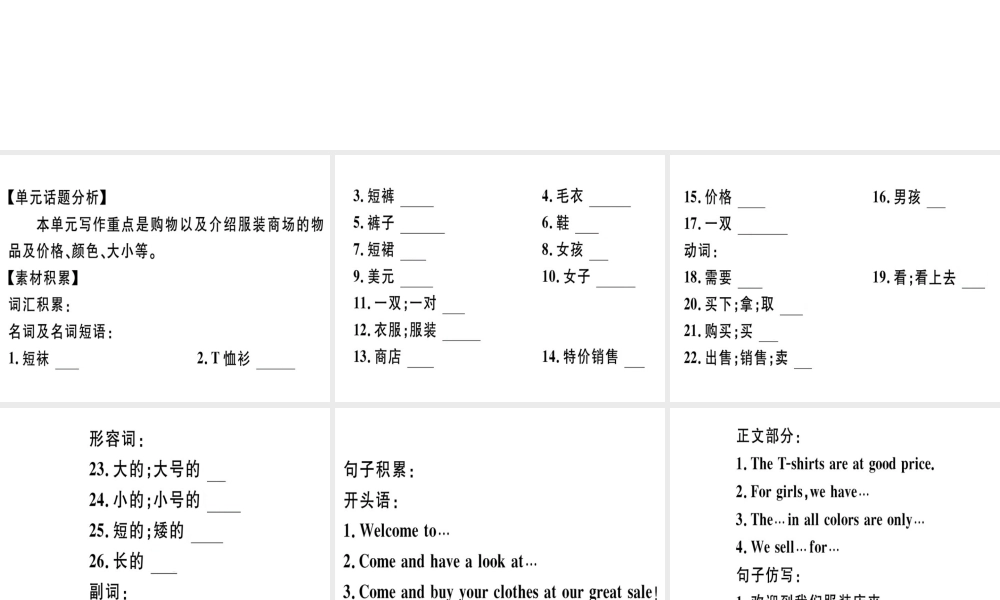 （安徽专版）秋七年级英语上册 Unit 7 How much are these socks写作专项习题讲评课件 （新版）人教新目标版-（新版）人教新目标版初中七年级上册英语课件
