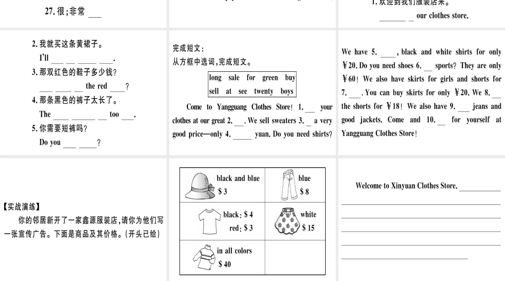 （安徽专版）秋七年级英语上册 Unit 7 How much are these socks写作专项习题讲评课件 （新版）人教新目标版-（新版）人教新目标版初中七年级上册英语课件