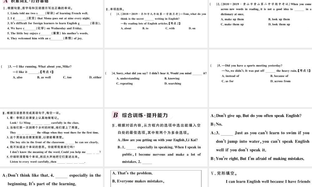 （安徽专版）秋九年级英语全册 Unit 1 How can we become good learners第二课时习题课件（新版）人教新目标版-（新版）人教新目标版初中九年级全册英语课件