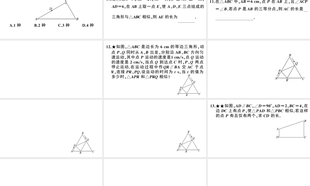 （安徽专版）春九年级数学下册 易错易混集训 相似课件（新版）新人教版-（新版）新人教版初中九年级下册数学课件