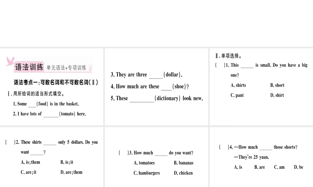 （安徽专版）秋七年级英语上册 Unit 7 How much are these socks语法专项习题讲评课件 （新版）人教新目标版-（新版）人教新目标版初中七年级上册英语课件