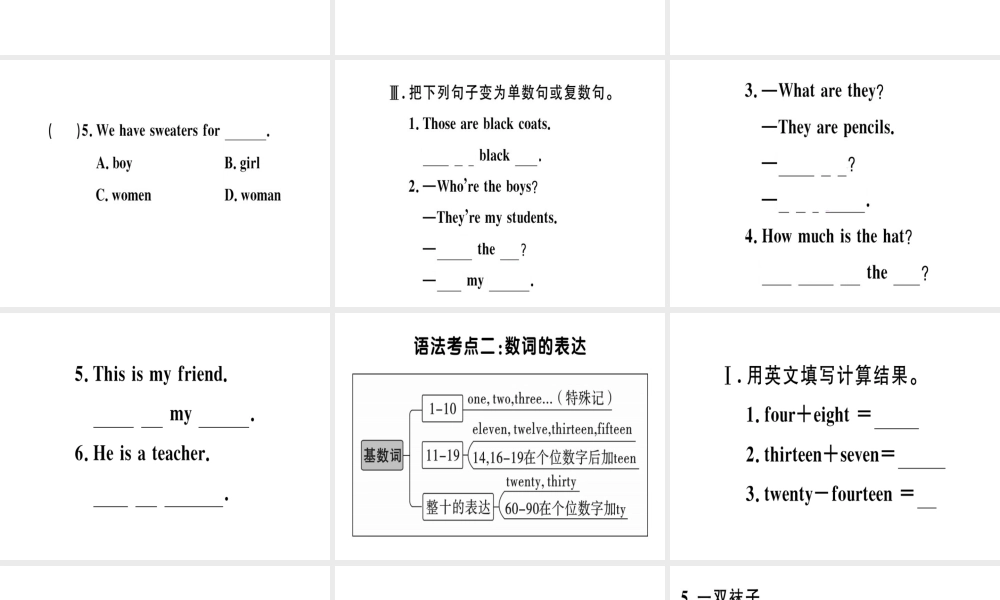 （安徽专版）秋七年级英语上册 Unit 7 How much are these socks语法专项习题讲评课件 （新版）人教新目标版-（新版）人教新目标版初中七年级上册英语课件