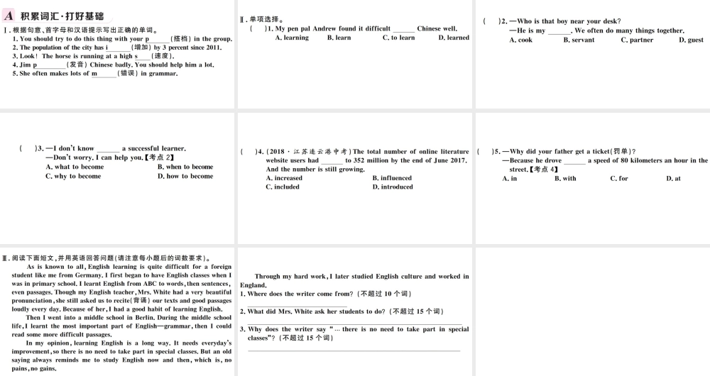 （安徽专版）秋九年级英语全册 Unit 1 How can we become good learners第三课时习题课件（新版）人教新目标版-（新版）人教新目标版初中九年级全册英语课件