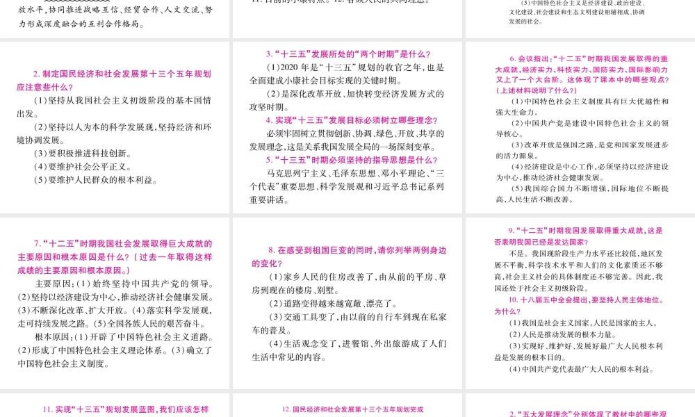 （安徽专版）中考政治总复习 第三部分 热点速查课件-人教版初中九年级全册政治课件