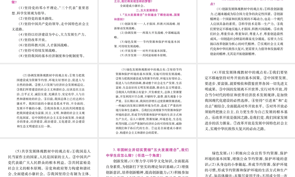 （安徽专版）中考政治总复习 第三部分 热点速查课件-人教版初中九年级全册政治课件