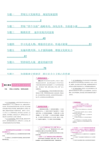 （安徽专版）中考政治总复习 第三部分 热点速查课件-人教版初中九年级全册政治课件