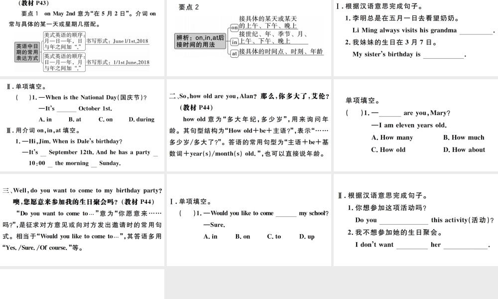 （安徽专版）秋七年级英语上册 Unit 8 When is your birthday Section A习题课件（新版）人教新目标版-（新版）人教新目标版初中七年级上册英语课件