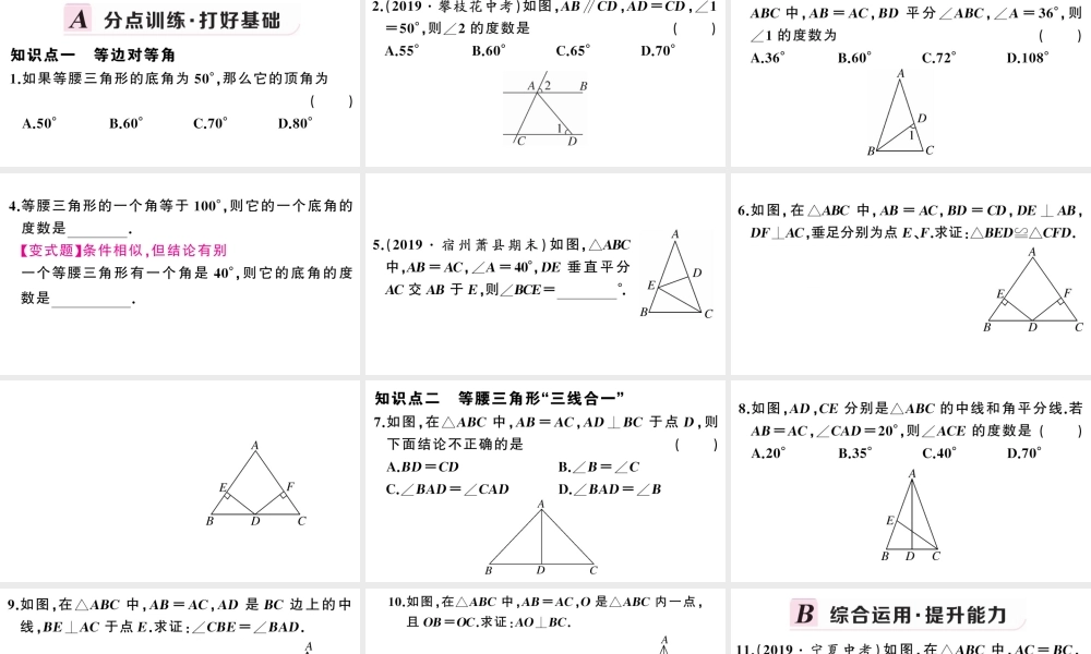 （安徽专版）八年级数学上册 第十三章 轴对称13.3 等腰三角形1 等腰三角形第1课时 等腰三角形的性质课件 （新版）新人教版-（新版）新人教版初中八年级上册数学课件