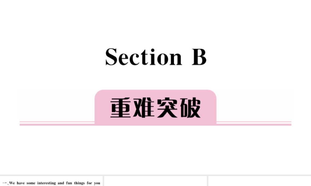 （安徽专版）秋七年级英语上册 Unit 8 When is your birthday Section B习题课件（新版）人教新目标版-（新版）人教新目标版初中七年级上册英语课件