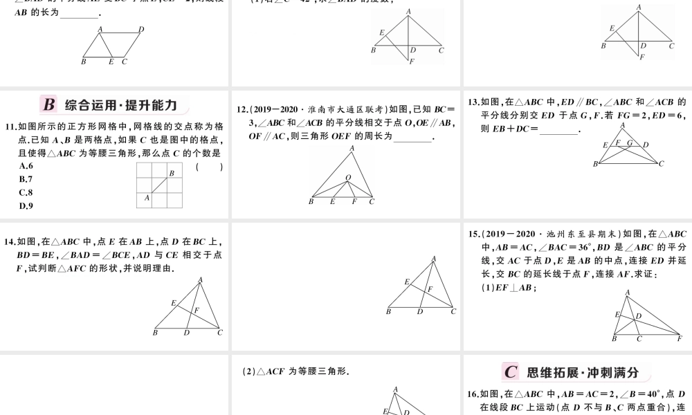 （安徽专版）八年级数学上册 第十三章 轴对称13.3 等腰三角形1 等腰三角形第2课时 等腰三角形的判定课件 （新版）新人教版-（新版）新人教版初中八年级上册数学课件