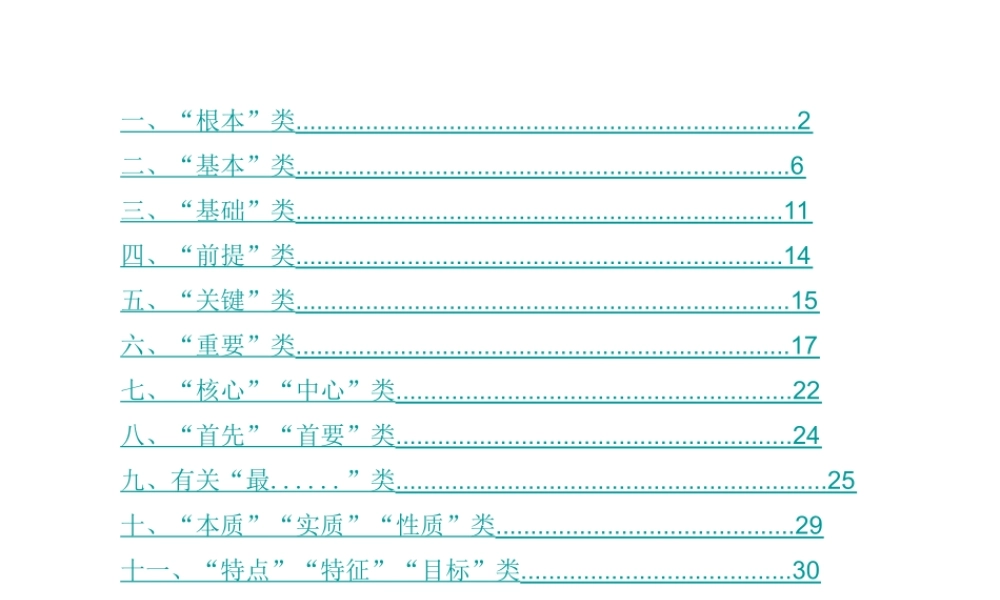 （安徽专版）中考政治总复习 第四部分 核心观点课件-人教版初中九年级全册政治课件