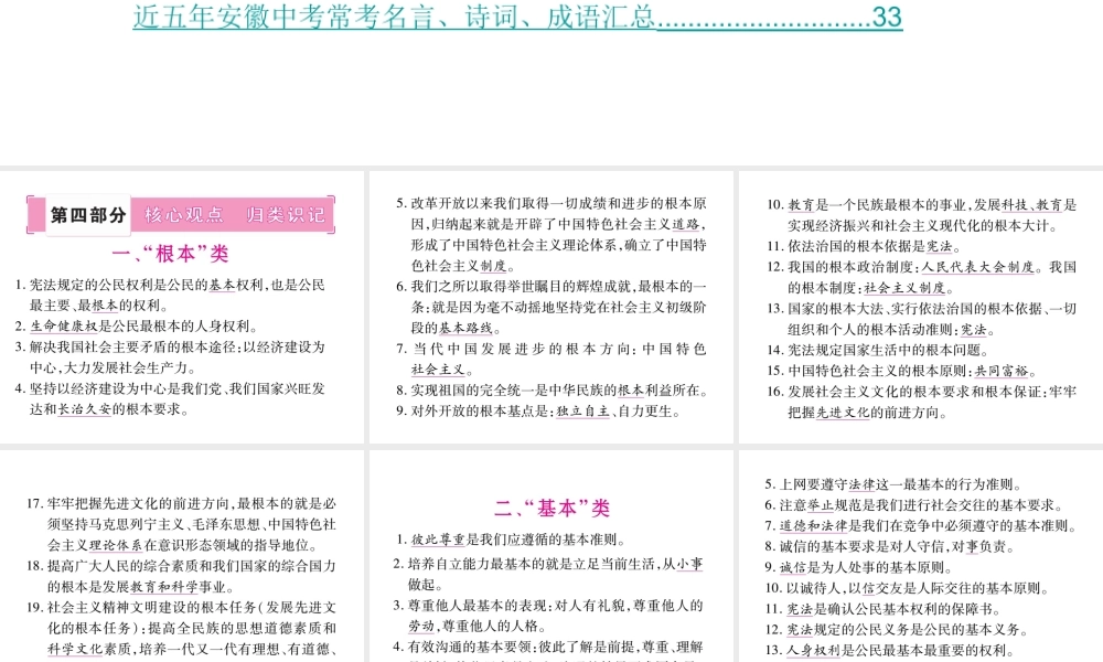 （安徽专版）中考政治总复习 第四部分 核心观点课件-人教版初中九年级全册政治课件