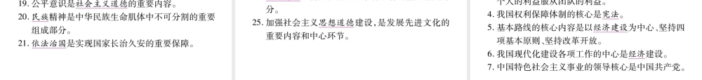 （安徽专版）中考政治总复习 第四部分 核心观点课件-人教版初中九年级全册政治课件