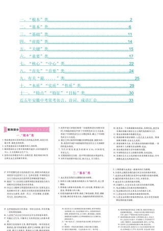 （安徽专版）中考政治总复习 第四部分 核心观点课件-人教版初中九年级全册政治课件