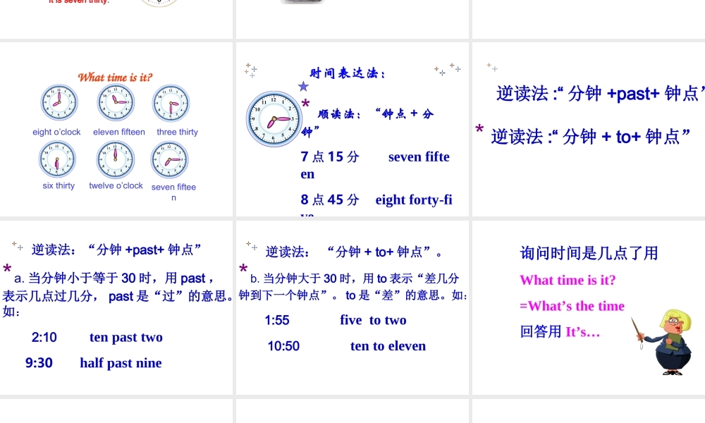 （安徽专版）春七年级英语下册 Unit 2 What time do you go to school（第1课时）教学课件 （新版）人教新目标版-（新版）人教新目标版初中七年级下册英语课件