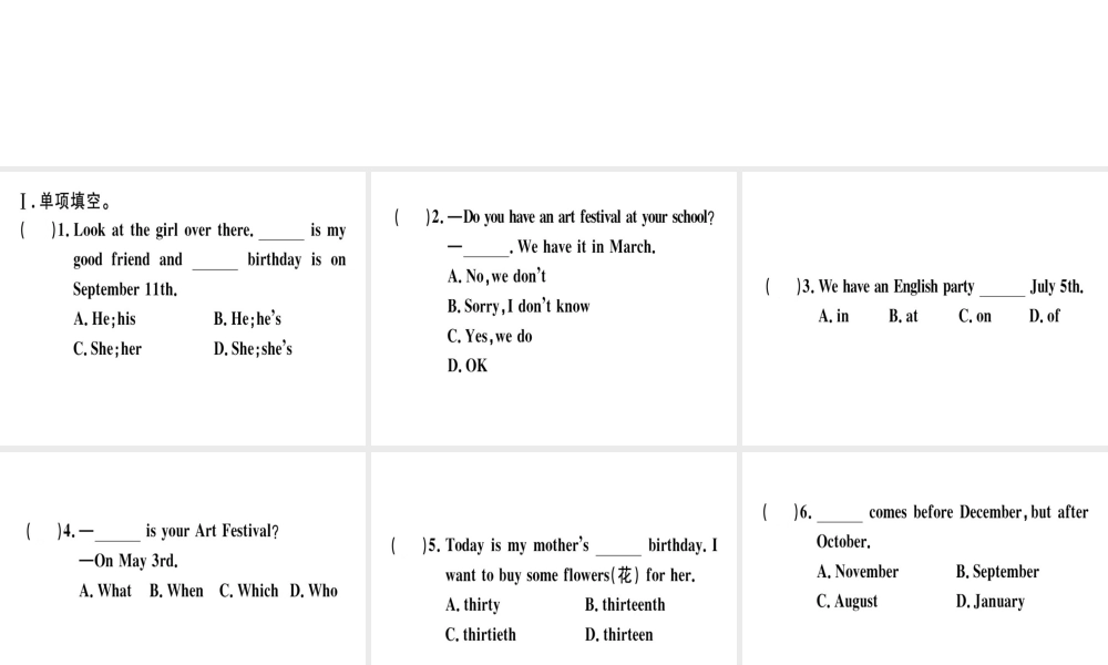 （安徽专版）秋七年级英语上册 Unit 8 When is your birthday Self Check习题讲评课件 （新版）人教新目标版-（新版）人教新目标版初中七年级上册英语课件