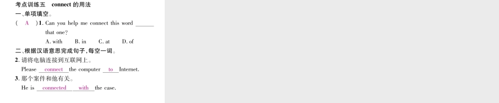 （安徽专版）秋九年级英语全册 Unit 1 How can we become good learners考点集中训练习题课件 （新版）人教新目标版-（新版）人教新目标版初中九年级全册英语课件