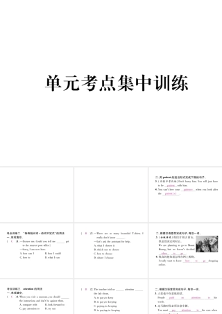 （安徽专版）秋九年级英语全册 Unit 1 How can we become good learners考点集中训练习题课件 （新版）人教新目标版-（新版）人教新目标版初中九年级全册英语课件