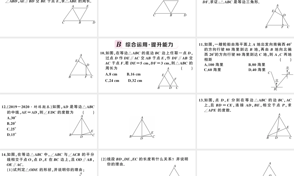 （安徽专版）八年级数学上册 第十三章 轴对称13.3 等腰三角形2 等边三角形第1课时 等边三角形的性质与判定课件 （新版）新人教版-（新版）新人教版初中八年级上册数学课件