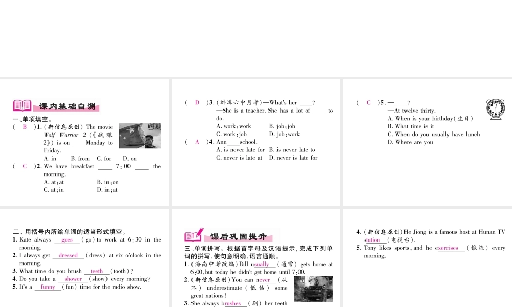 （安徽专版）春七年级英语下册 Unit 2 What time do you go to school（第1课时）习题课件 （新版）人教新目标版-（新版）人教新目标版初中七年级下册英语课件